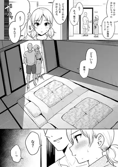 Sena-chan to Aniki ni Naisho de Onsen Ryokou Hen 10