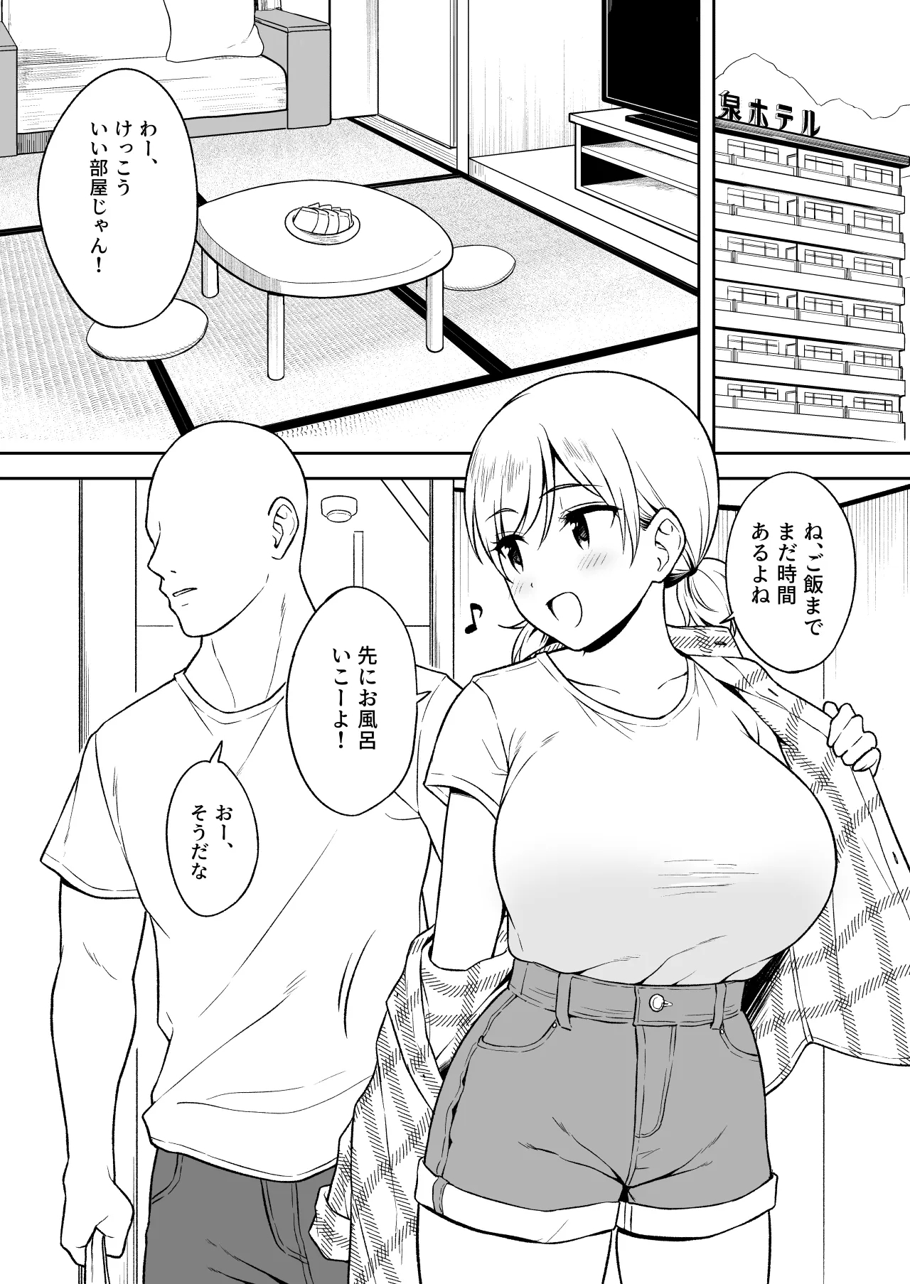 Sena-chan to Aniki ni Naisho de Onsen Ryokou Hen - Page 5