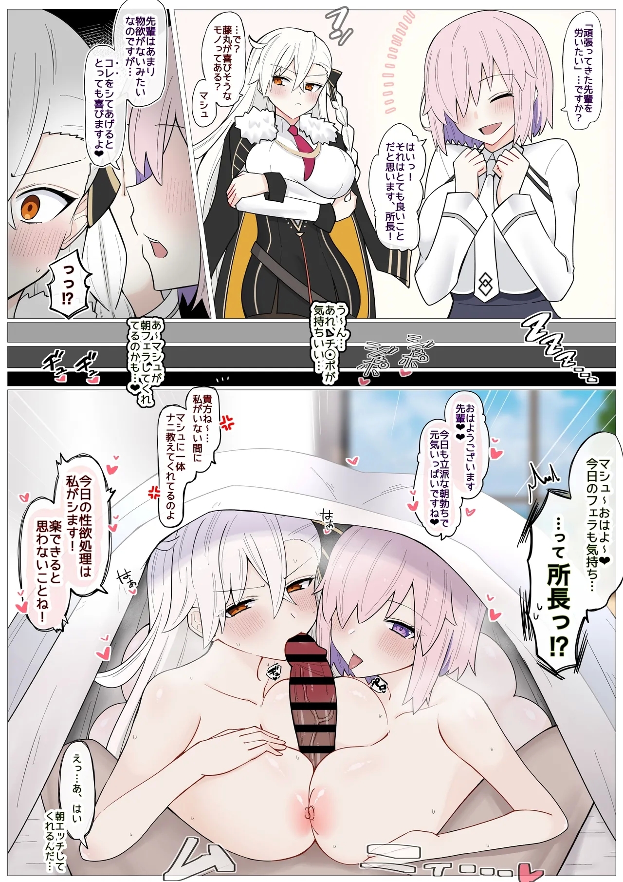 オルガマリー所長のエッチな労い❤︎ 1