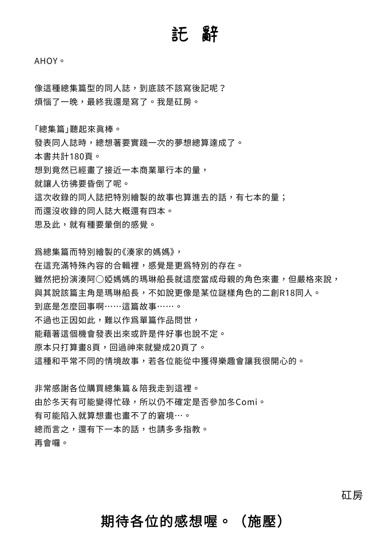 Marine Senchou no Usui Hon Soushuuhen | 瑪琳船長的薄本 總集篇 - Page 179