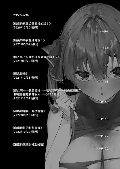 Marine Senchou no Usui Hon Soushuuhen | 瑪琳船長的薄本 總集篇 4