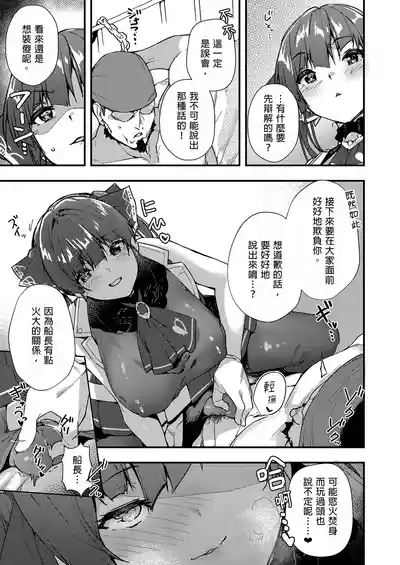 Marine Senchou no Usui Hon Soushuuhen | 瑪琳船長的薄本 總集篇 9