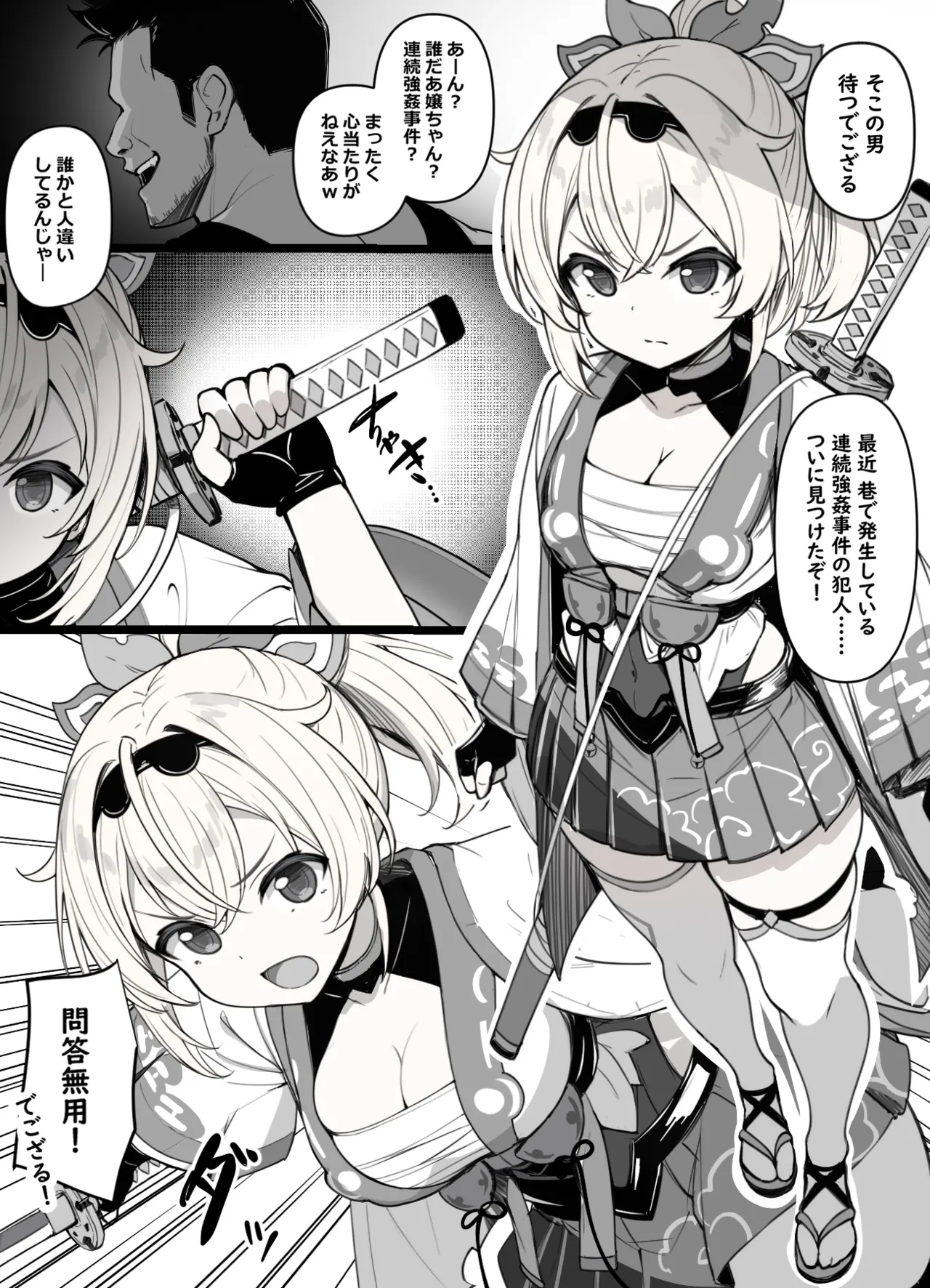 連続強◯事件の犯人を追い詰めるも、あっさり返り討ちにされてオナホ嫁になってしまうスケベ漫画 2