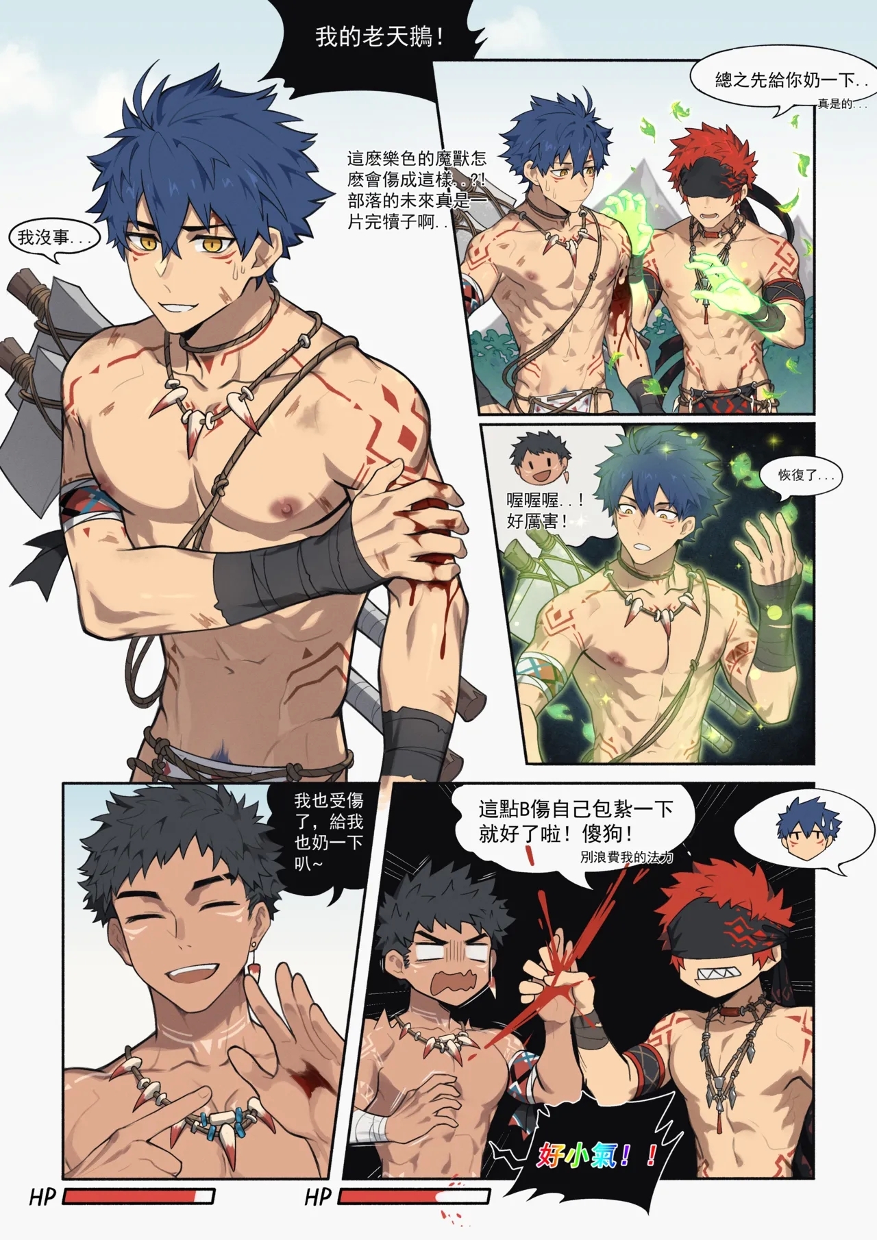 猎人的陷阱洞（完整版） - Page 2