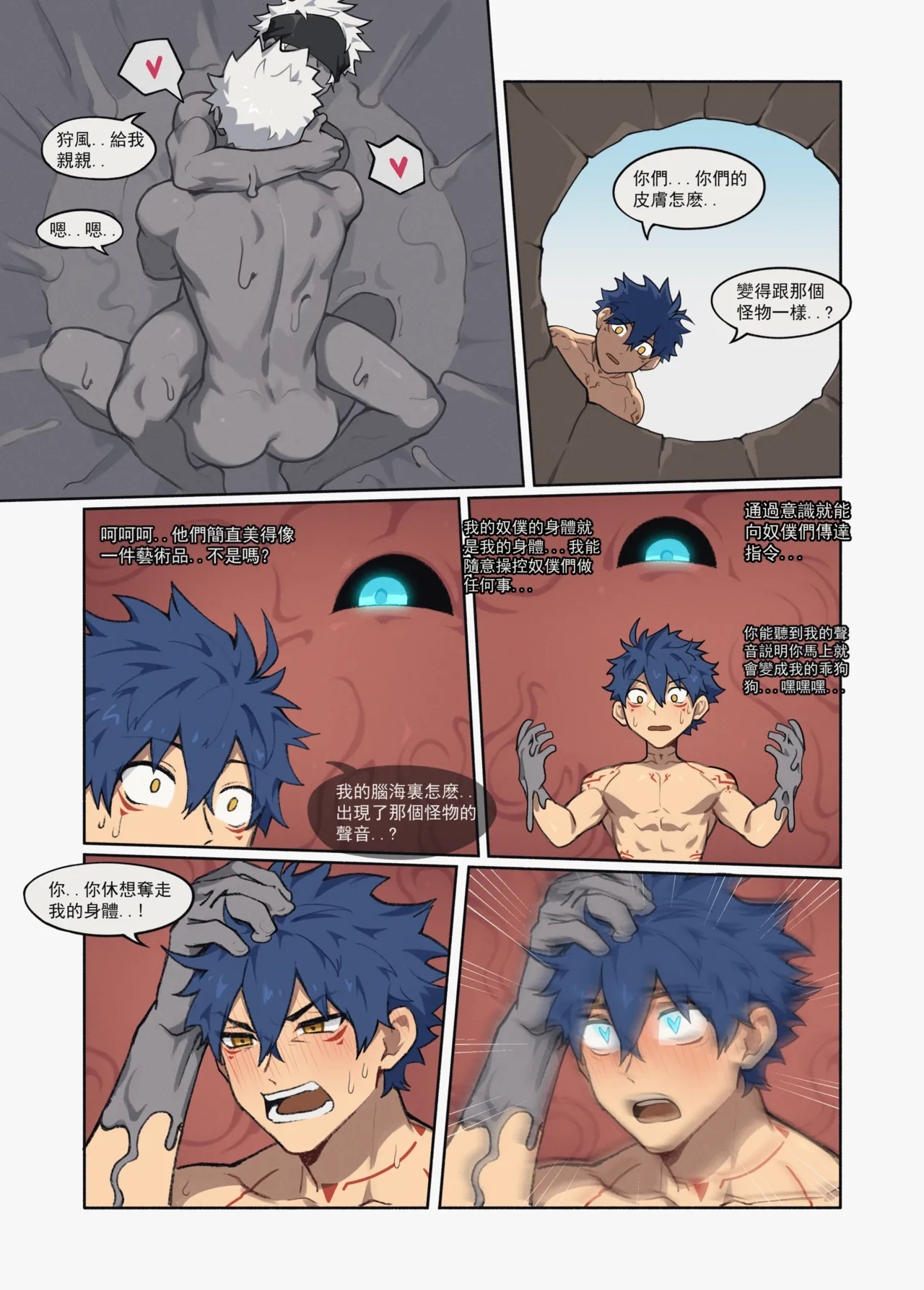 猎人的陷阱洞（完整版） - Page 29