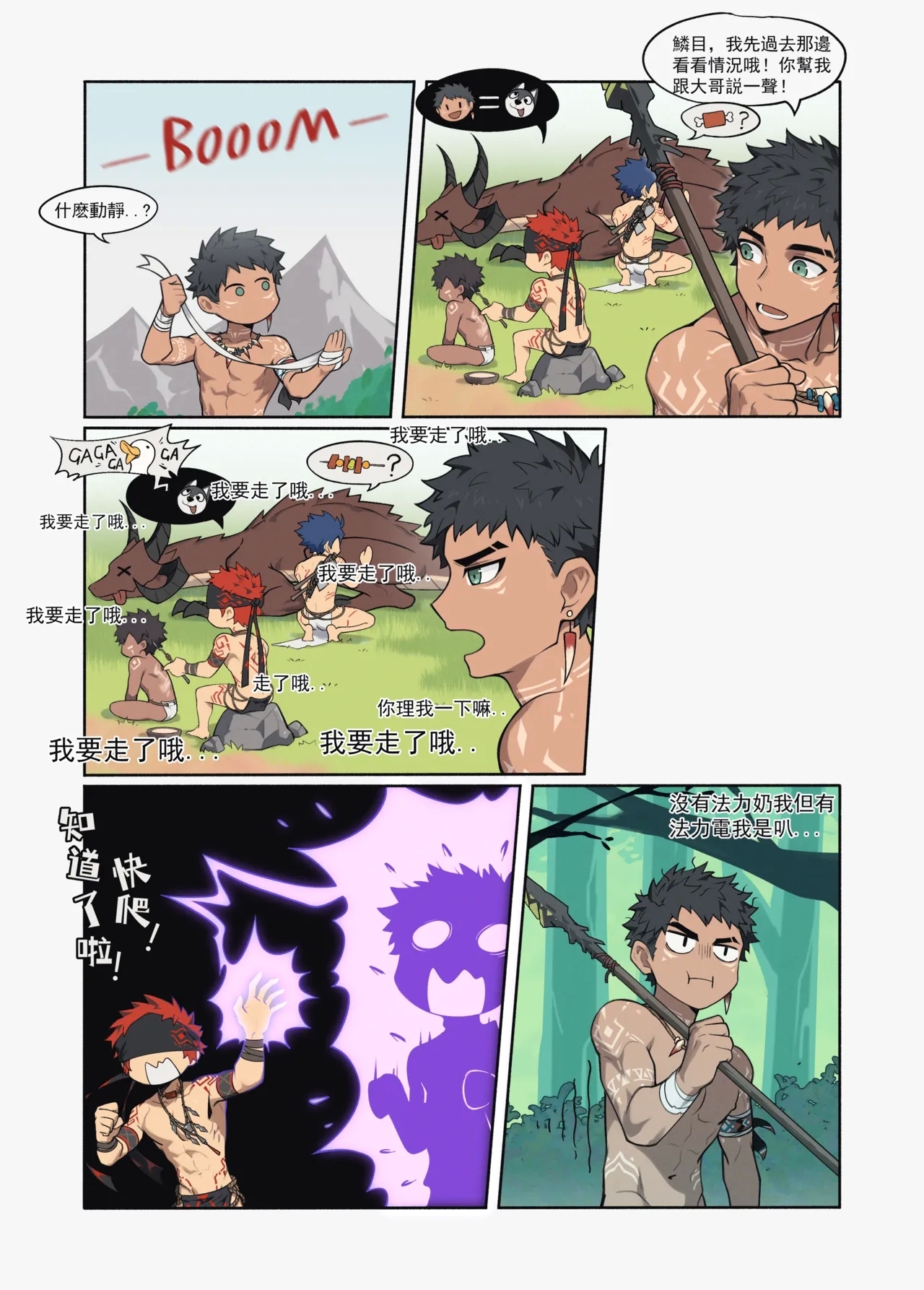 猎人的陷阱洞（完整版） - Page 3