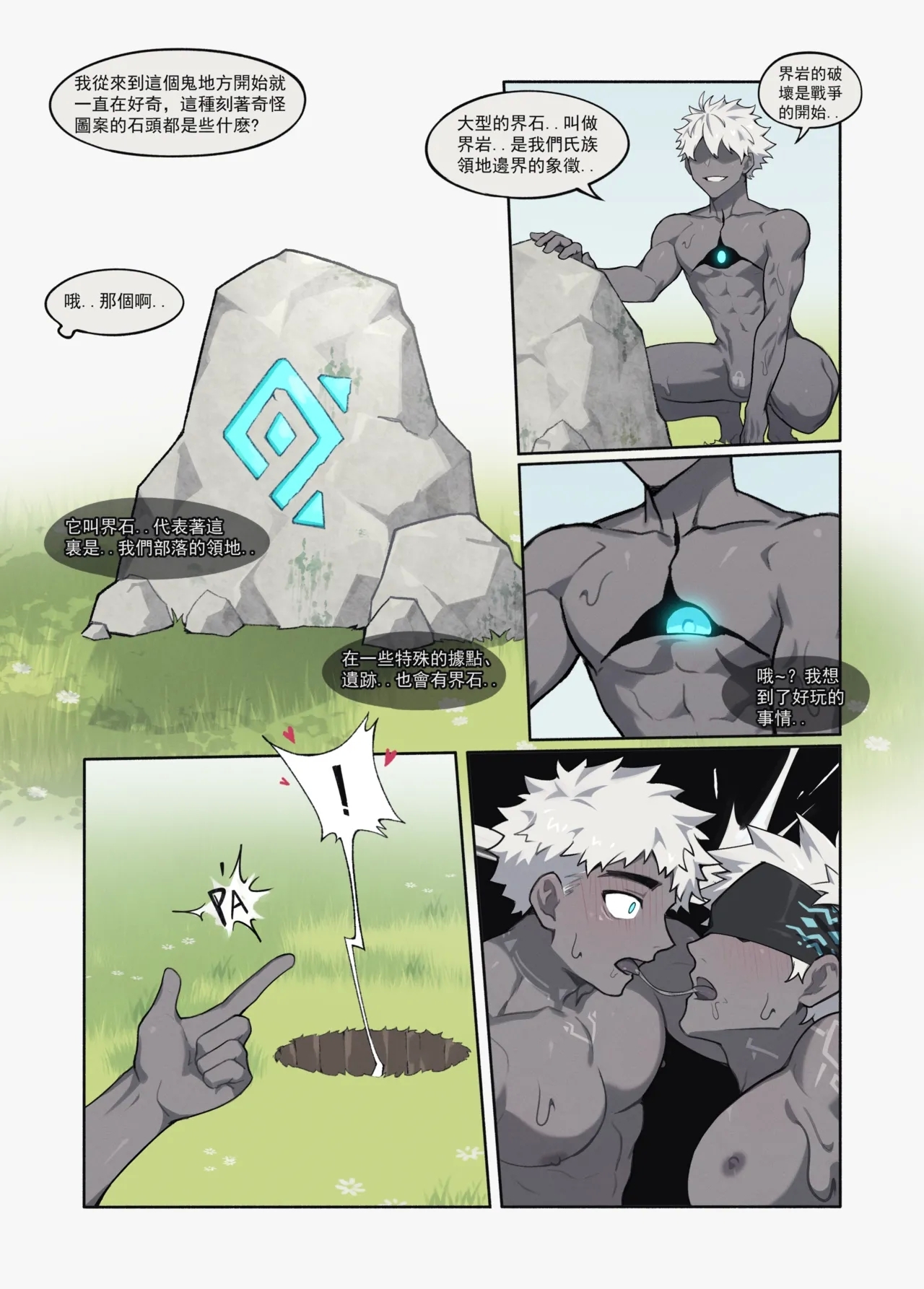 猎人的陷阱洞（完整版） - Page 31