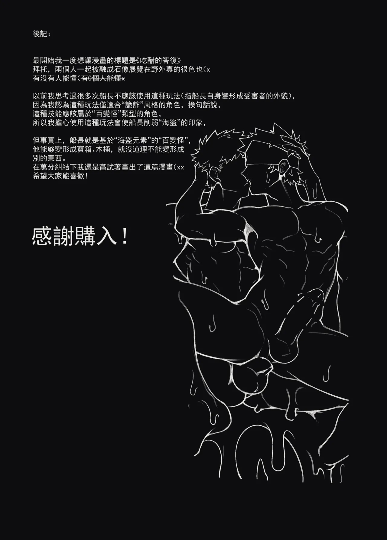 猎人的陷阱洞（完整版） - Page 35