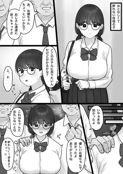 断れなくて… 2