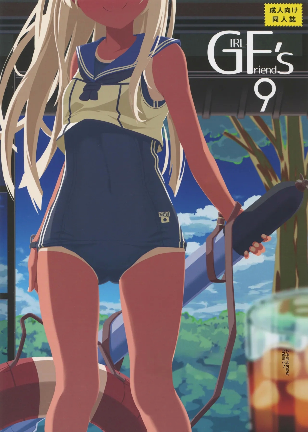 (C88) [極東工務店 (菊のすけまる)] GIRLFriend's 9 (艦隊これくしょん -艦これ-) [中国翻訳] - Hentaiaz.com - 1