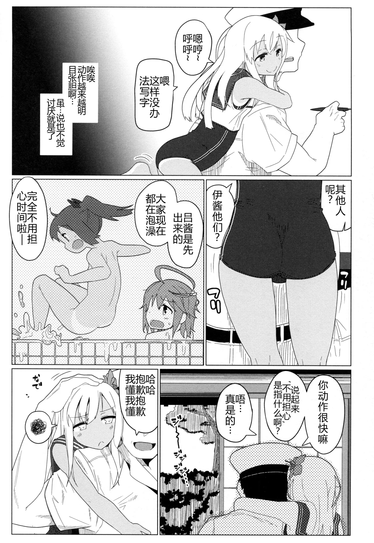 GIRLFriend’s 9 - Page 6