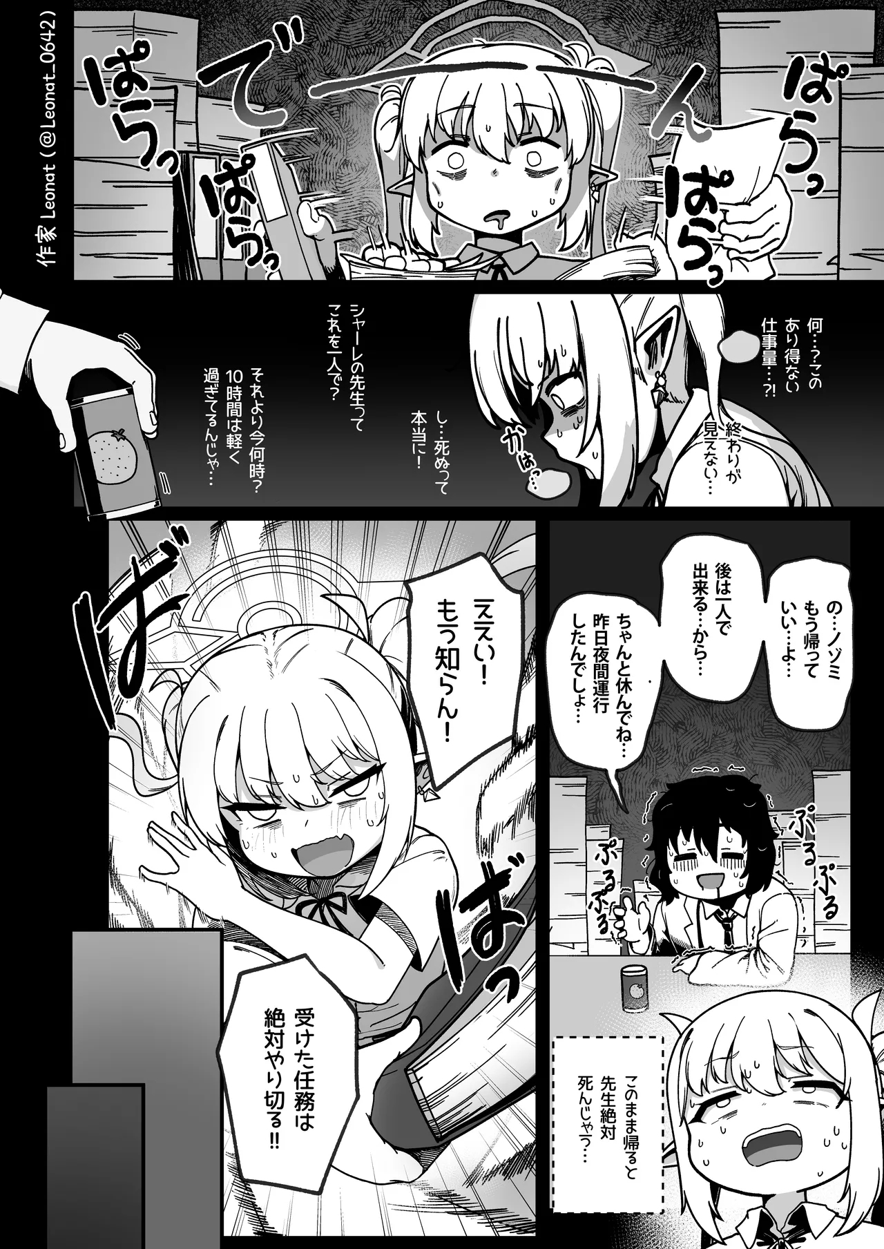 Yakin Sensei to Osewa Gakari - Page 3