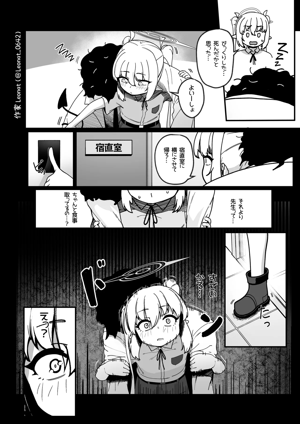 Yakin Sensei to Osewa Gakari - Page 5