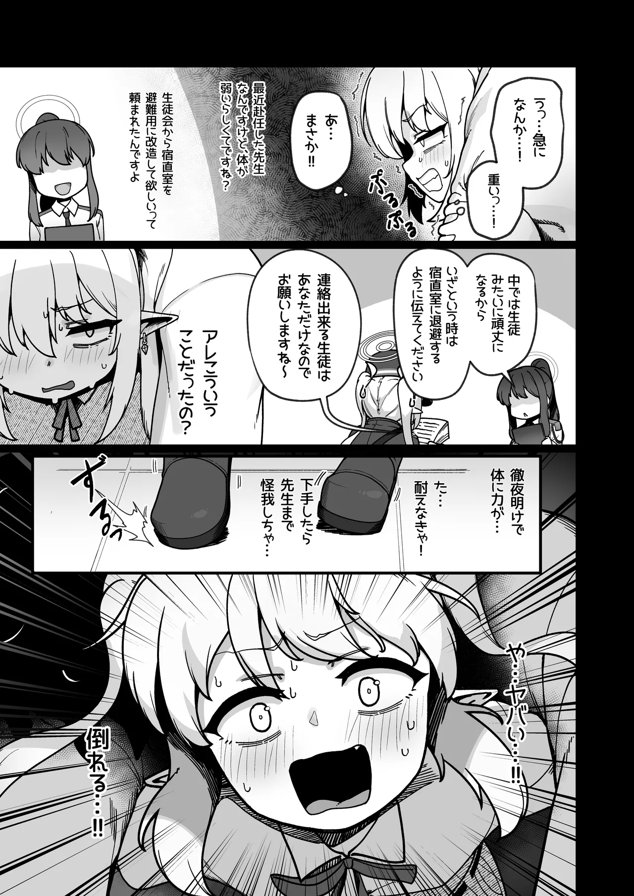 Yakin Sensei to Osewa Gakari - Page 6