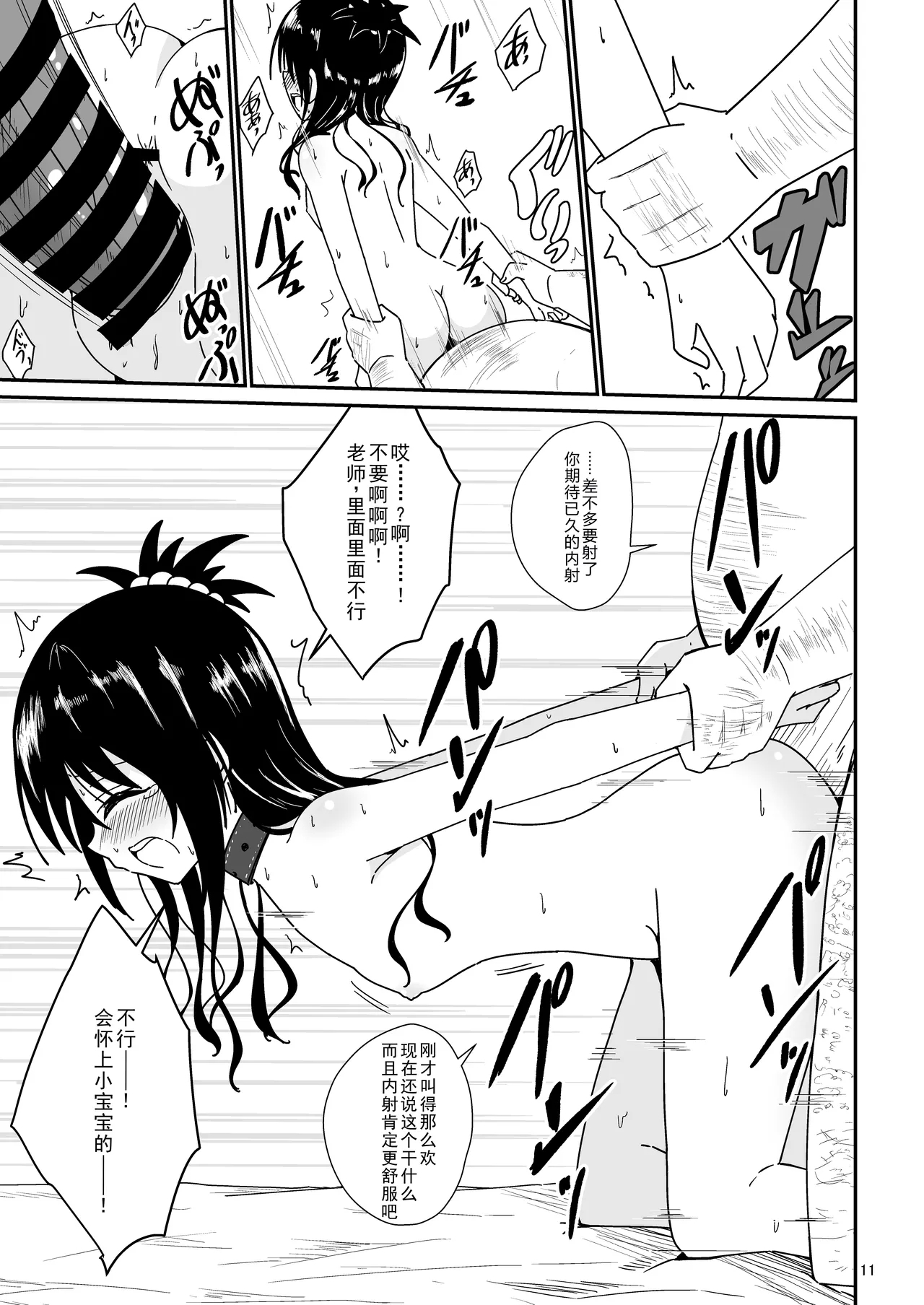 Mikan no Ecchi na Hon 2 - Page 10