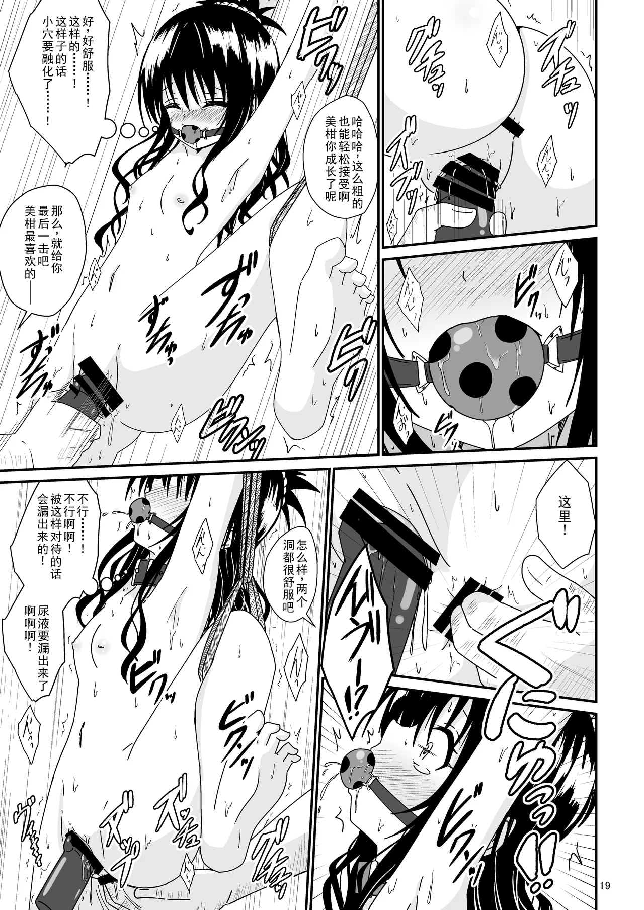 Mikan no Ecchi na Hon 2 - Page 18