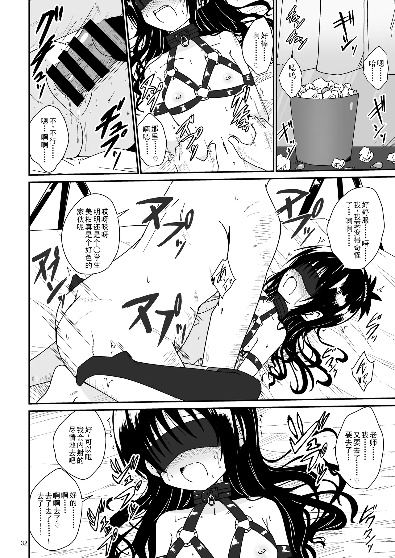 Mikan no Ecchi na Hon 2 - Page 31