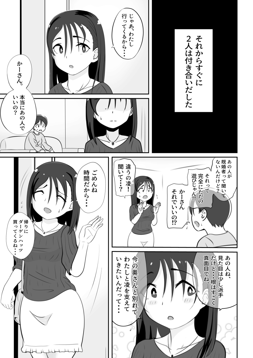 Kaa-san no Shinshitsu Kara Kikoeru Koe - Page 4