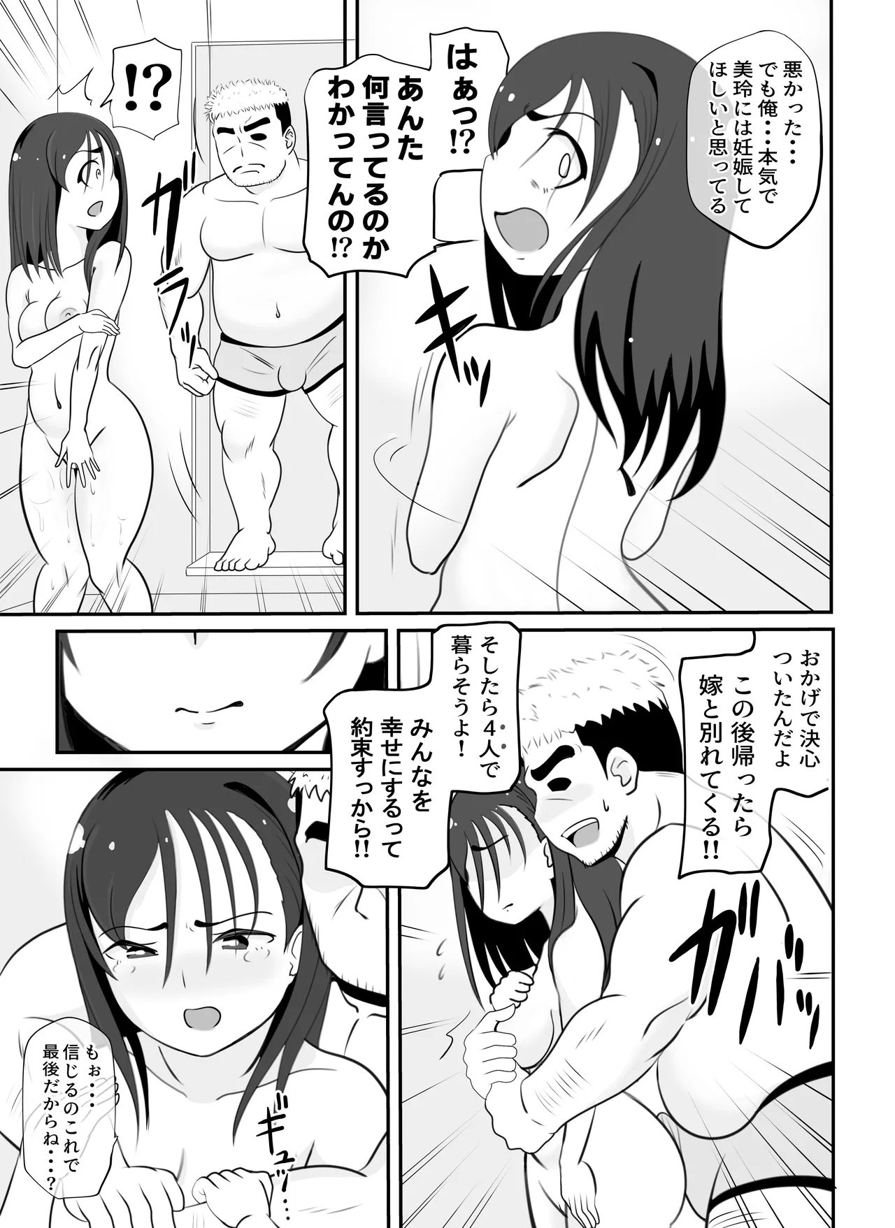 Kaa-san no Shinshitsu Kara Kikoeru Koe - Page 50