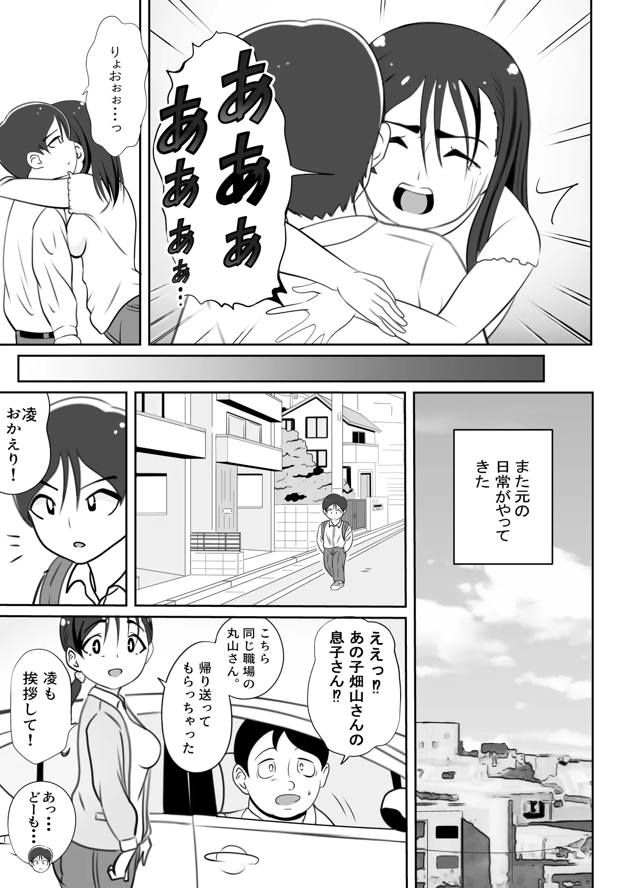 Kaa-san no Shinshitsu Kara Kikoeru Koe - Page 52