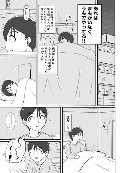 Kaa-san no Shinshitsu Kara Kikoeru Koe 6