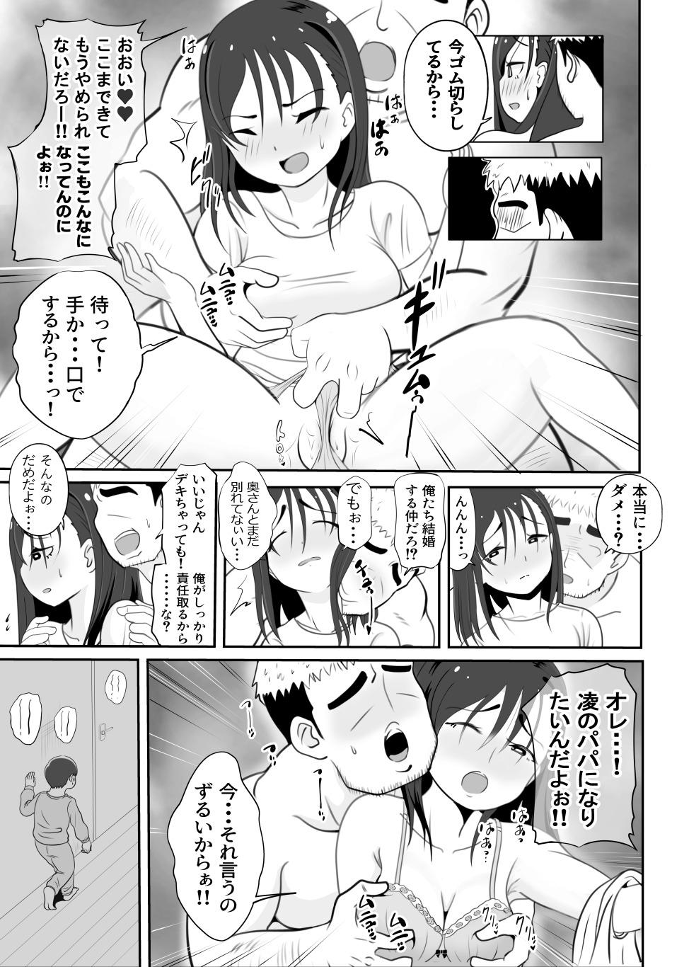 Kaa-san no Shinshitsu Kara Kikoeru Koe - Page 8