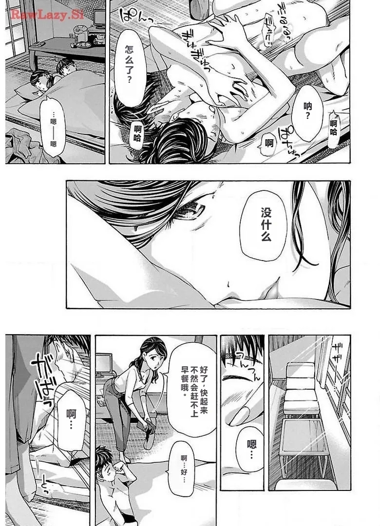 イケナイ菜々子さん 第1-6話 - Page 139