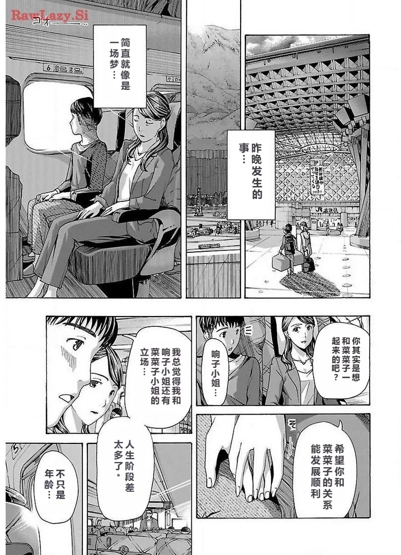 イケナイ菜々子さん 第1-6話 - Page 141