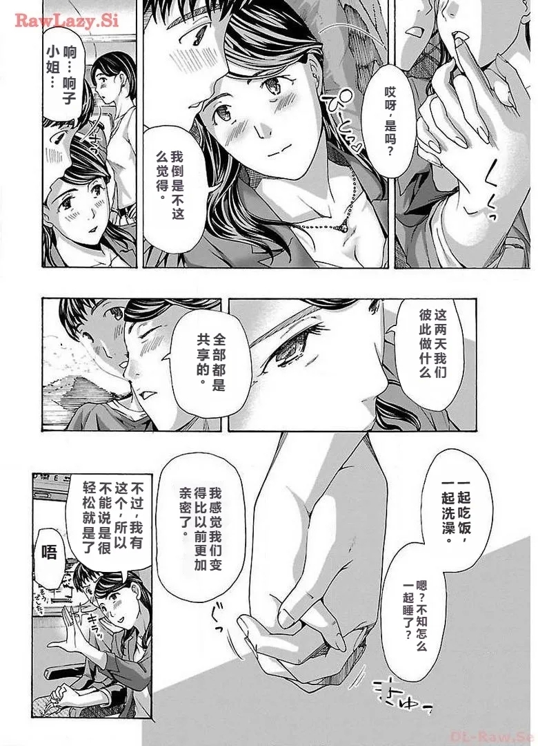 イケナイ菜々子さん 第1-6話 - Page 142
