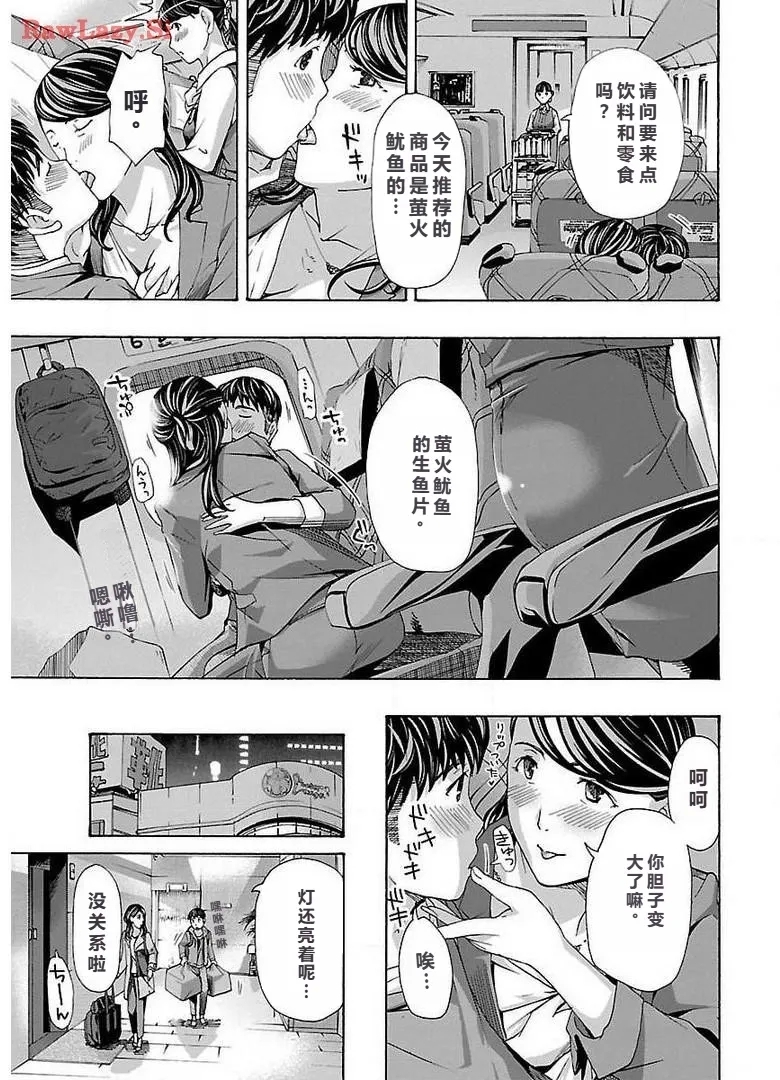 イケナイ菜々子さん 第1-6話 - Page 145
