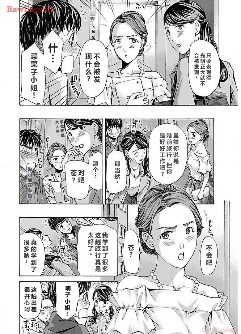 イケナイ菜々子さん 第1-6話 - Page 146