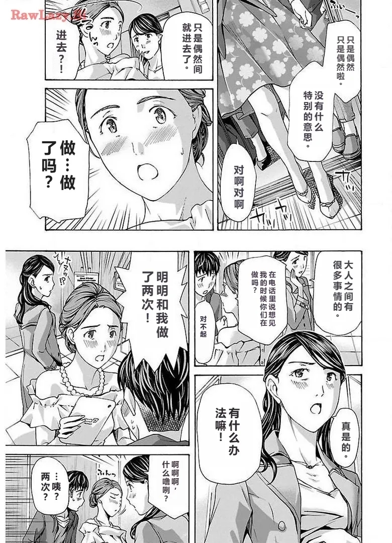 イケナイ菜々子さん 第1-6話 - Page 147