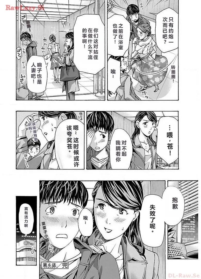 イケナイ菜々子さん 第1-6話 - Page 148