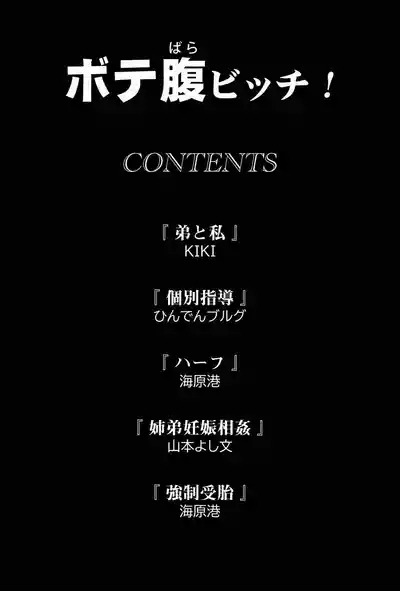 ボテ腹ビッチ! 2