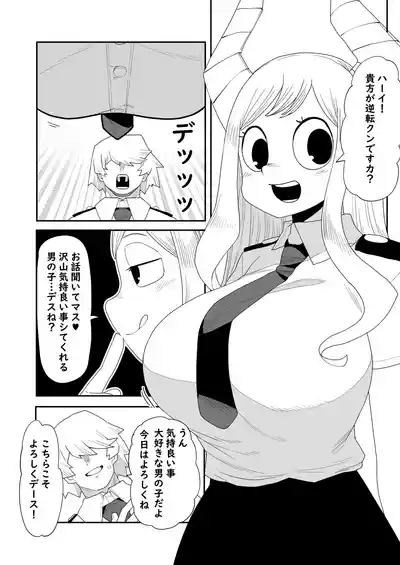 Teisou Gyakuten Tsunotori Pony no Baai 5