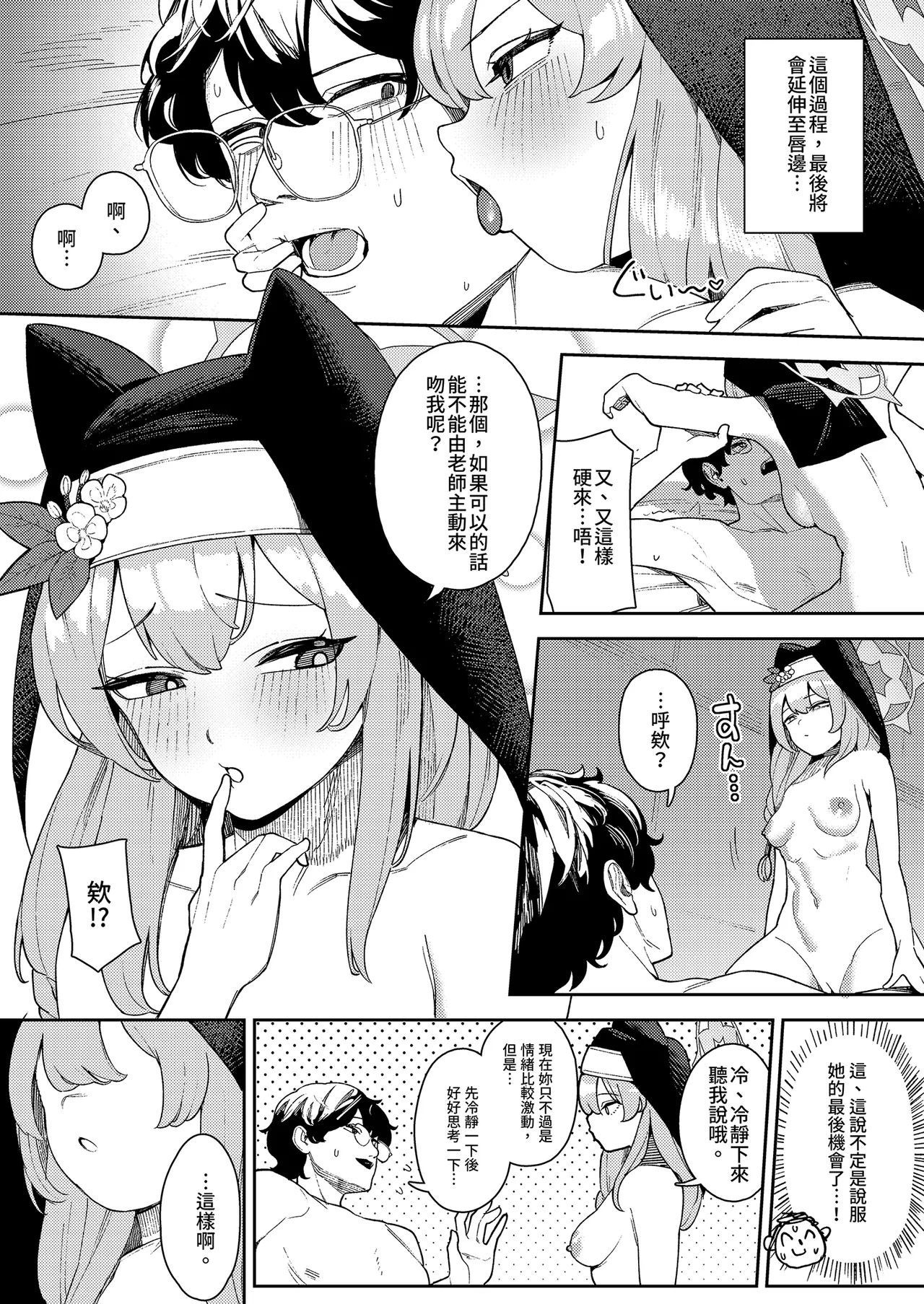 Iochi Mari no Hatsujyouki Taisaku Bible | 伊落瑪麗的發情期對策指南 - Page 11