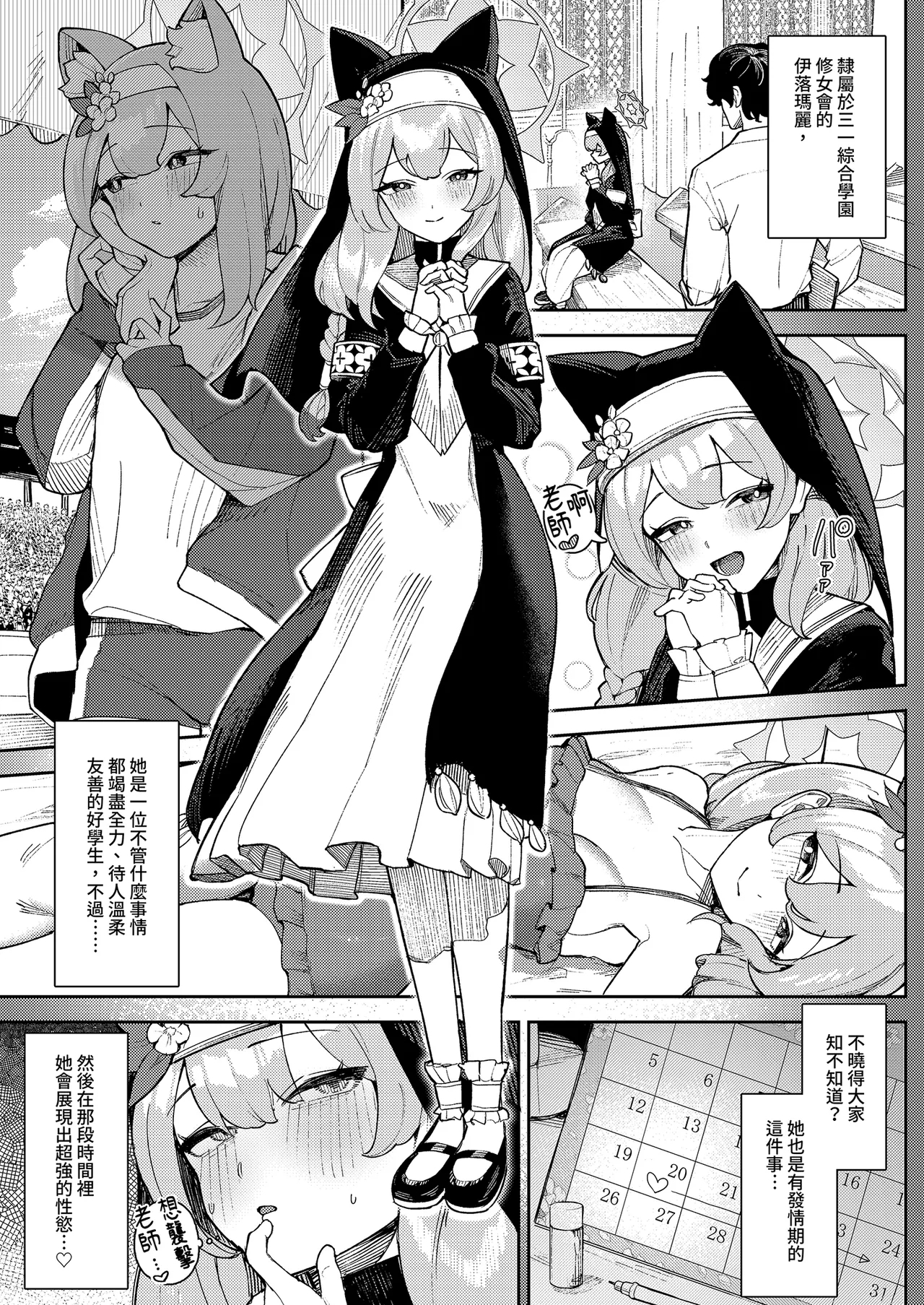 Iochi Mari no Hatsujyouki Taisaku Bible | 伊落瑪麗的發情期對策指南 - Page 3
