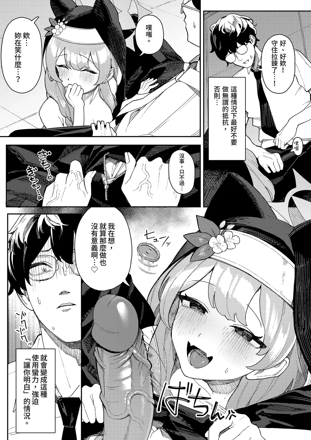 Iochi Mari no Hatsujyouki Taisaku Bible | 伊落瑪麗的發情期對策指南 - Page 5