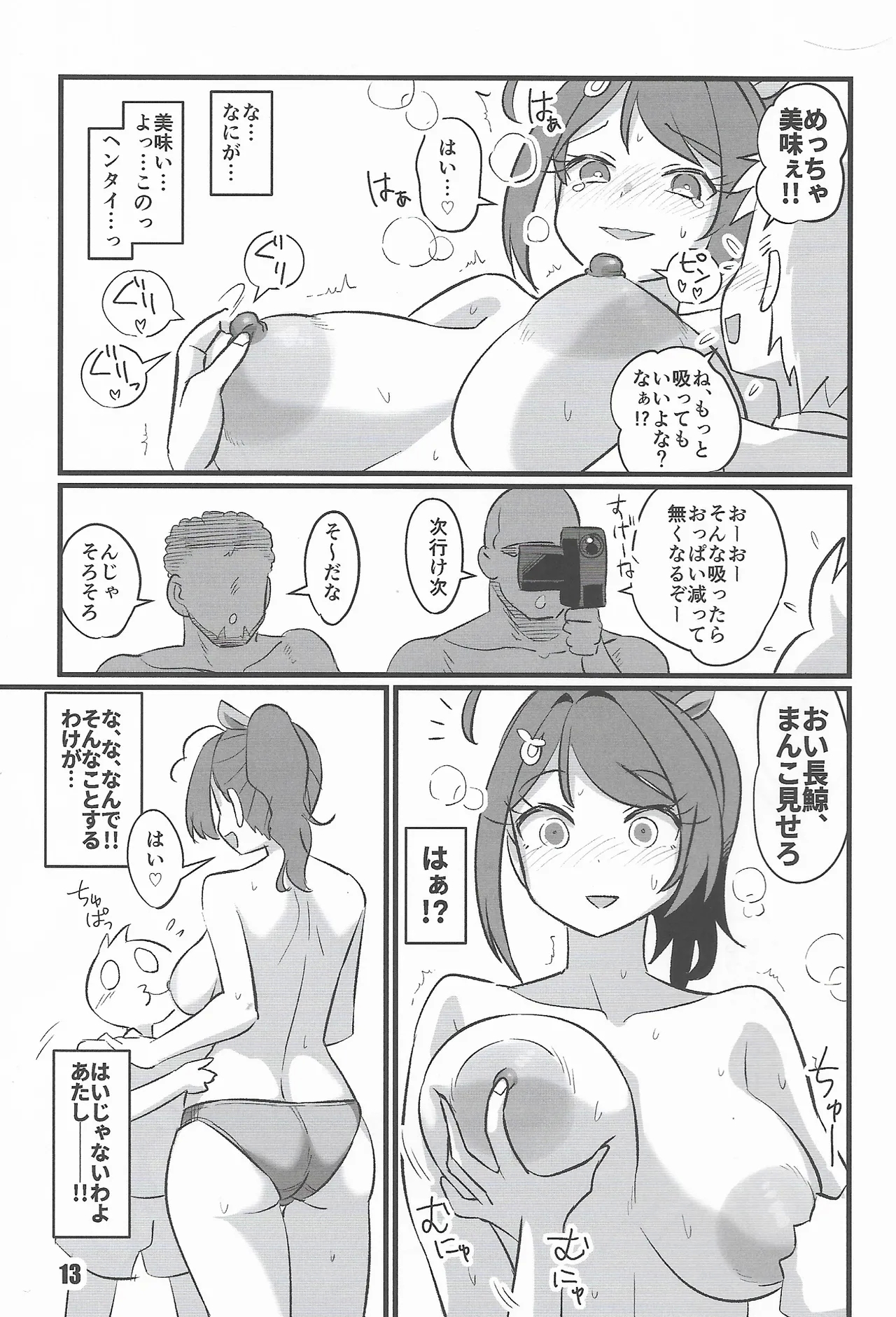 Kujira To Asobo - Page 12