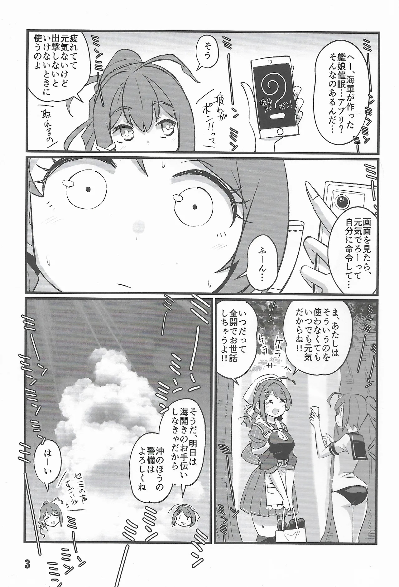 Kujira To Asobo - Page 2