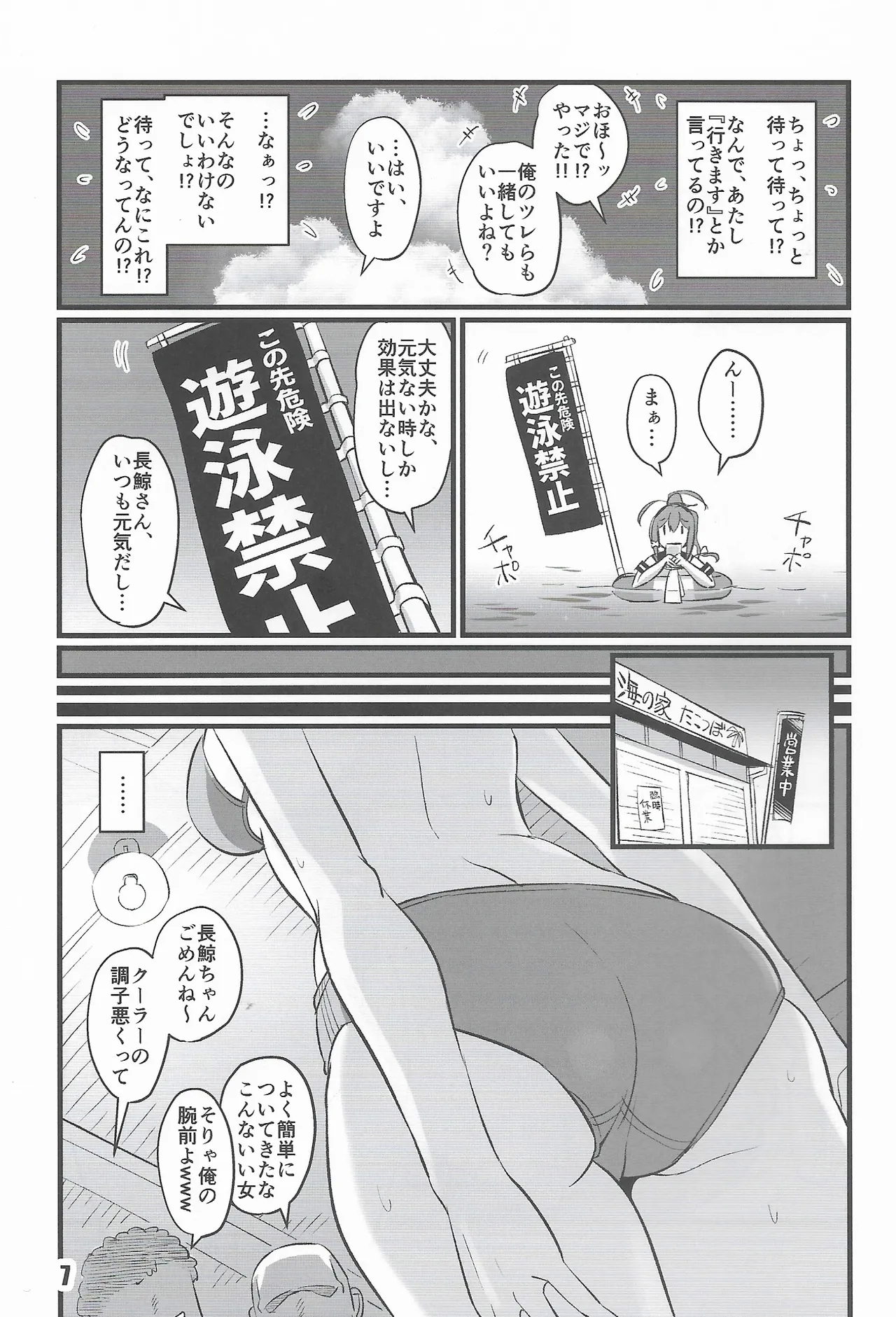 Kujira To Asobo - Page 6