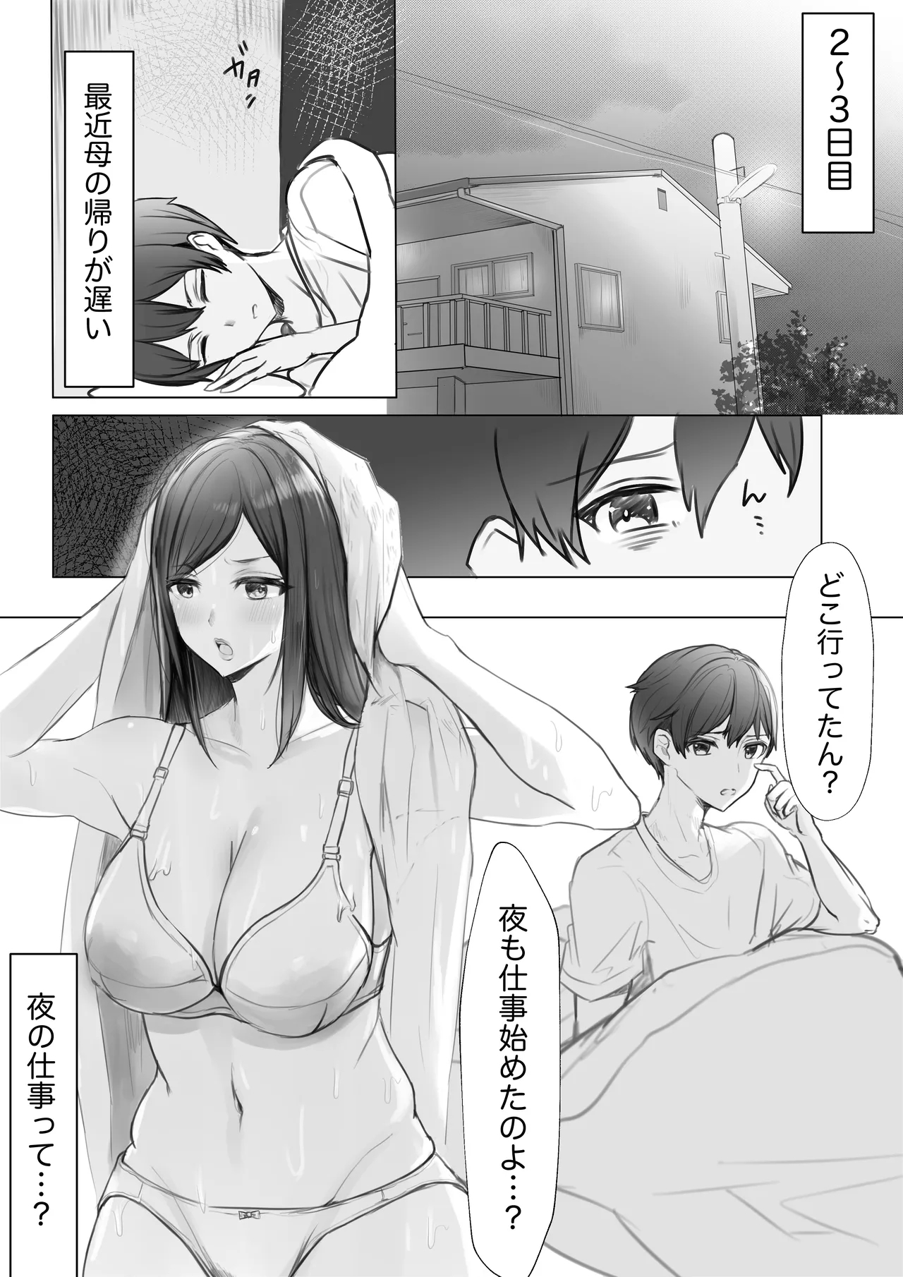 Jitsubo to no Noukou Koubi: Mainichi OkaaNichigo ni Sekkusu Shita - Page 3