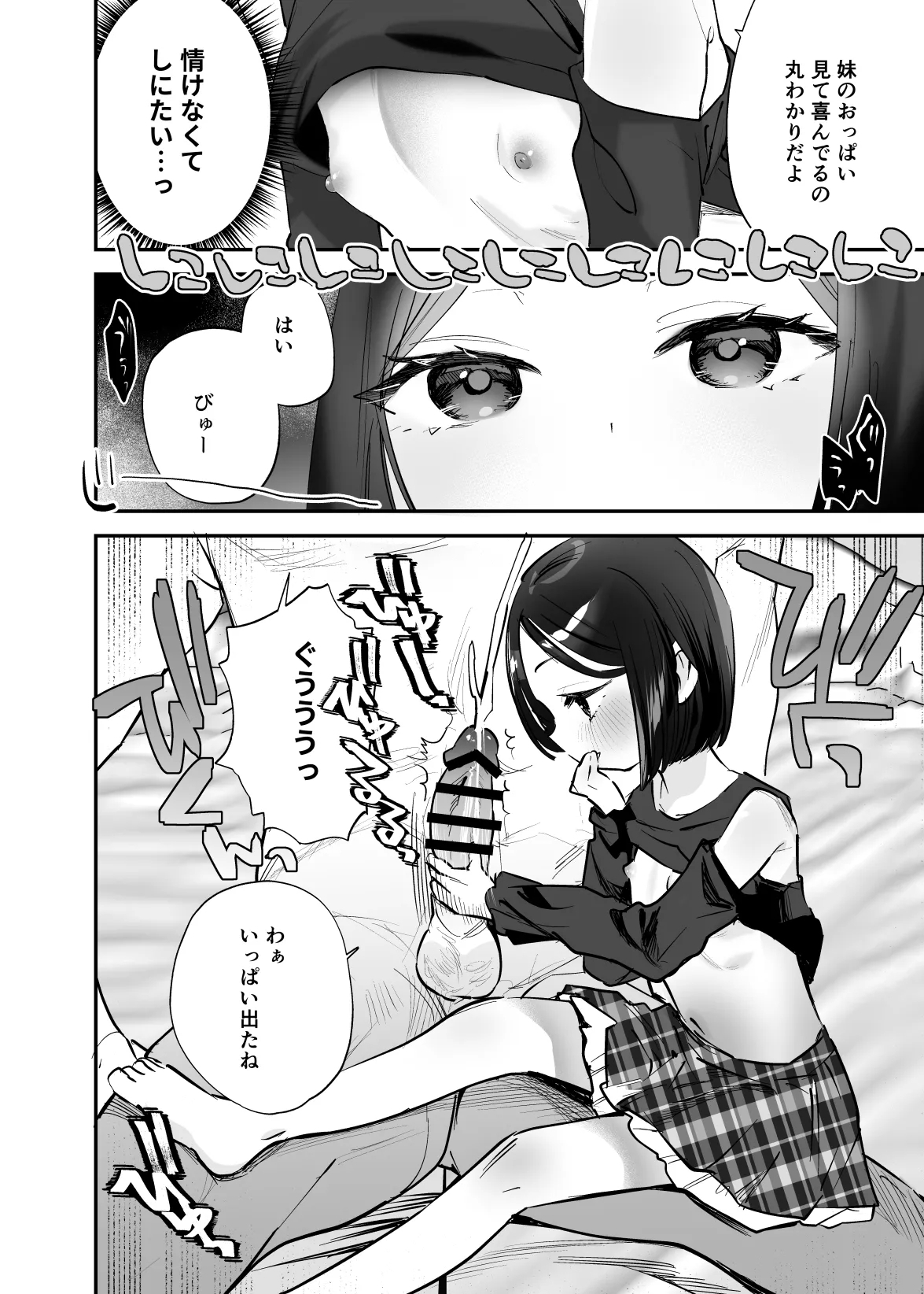 oniichan no yowami o gyutto - Page 11