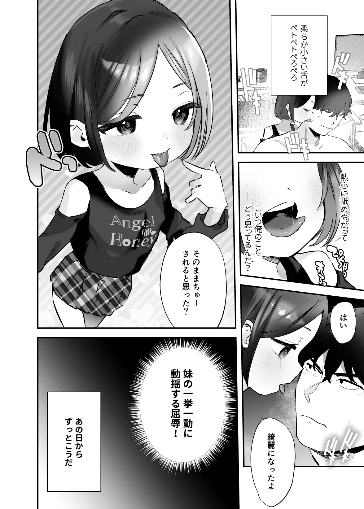 oniichan no yowami o gyutto - Page 13