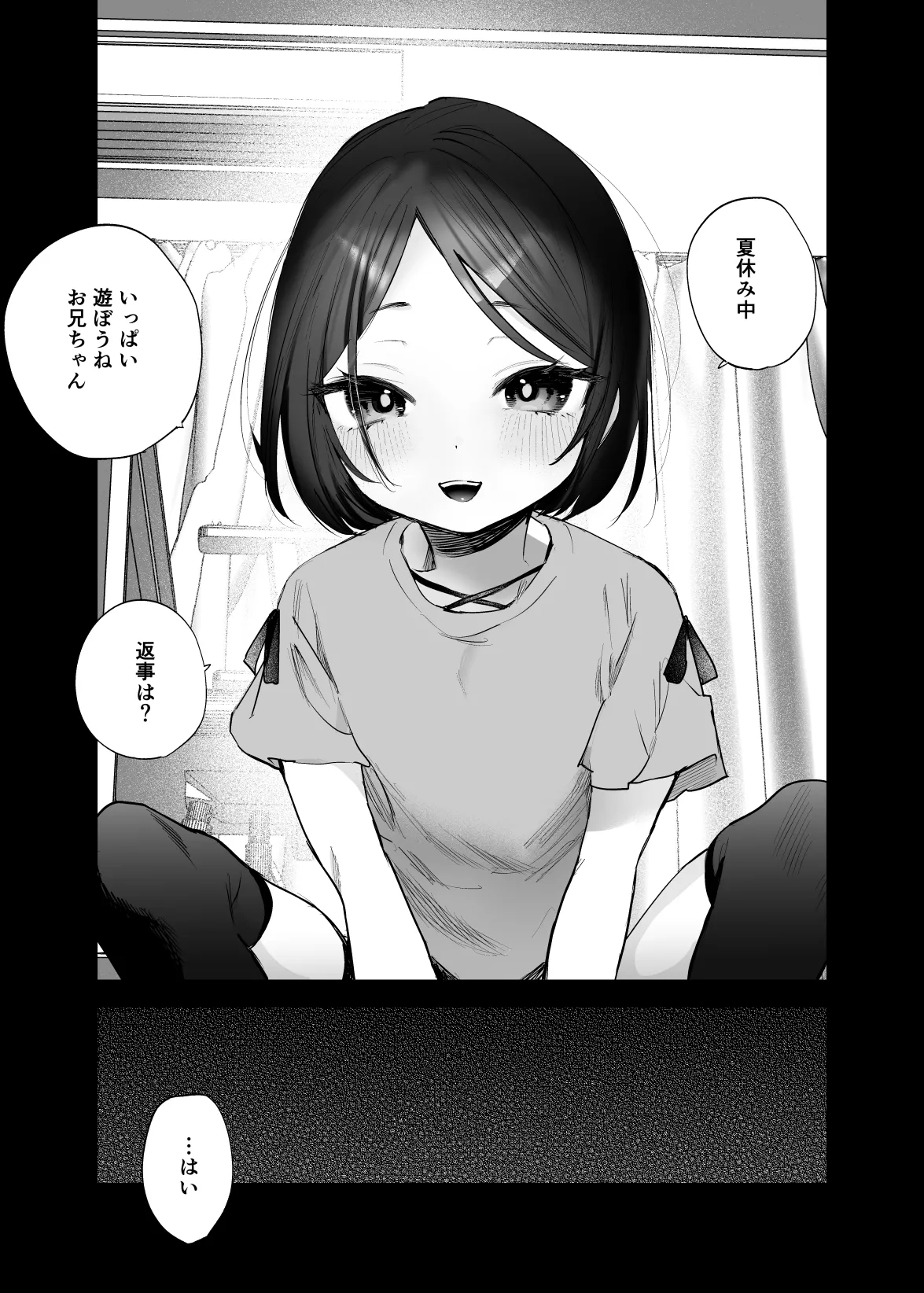 oniichan no yowami o gyutto - Page 14