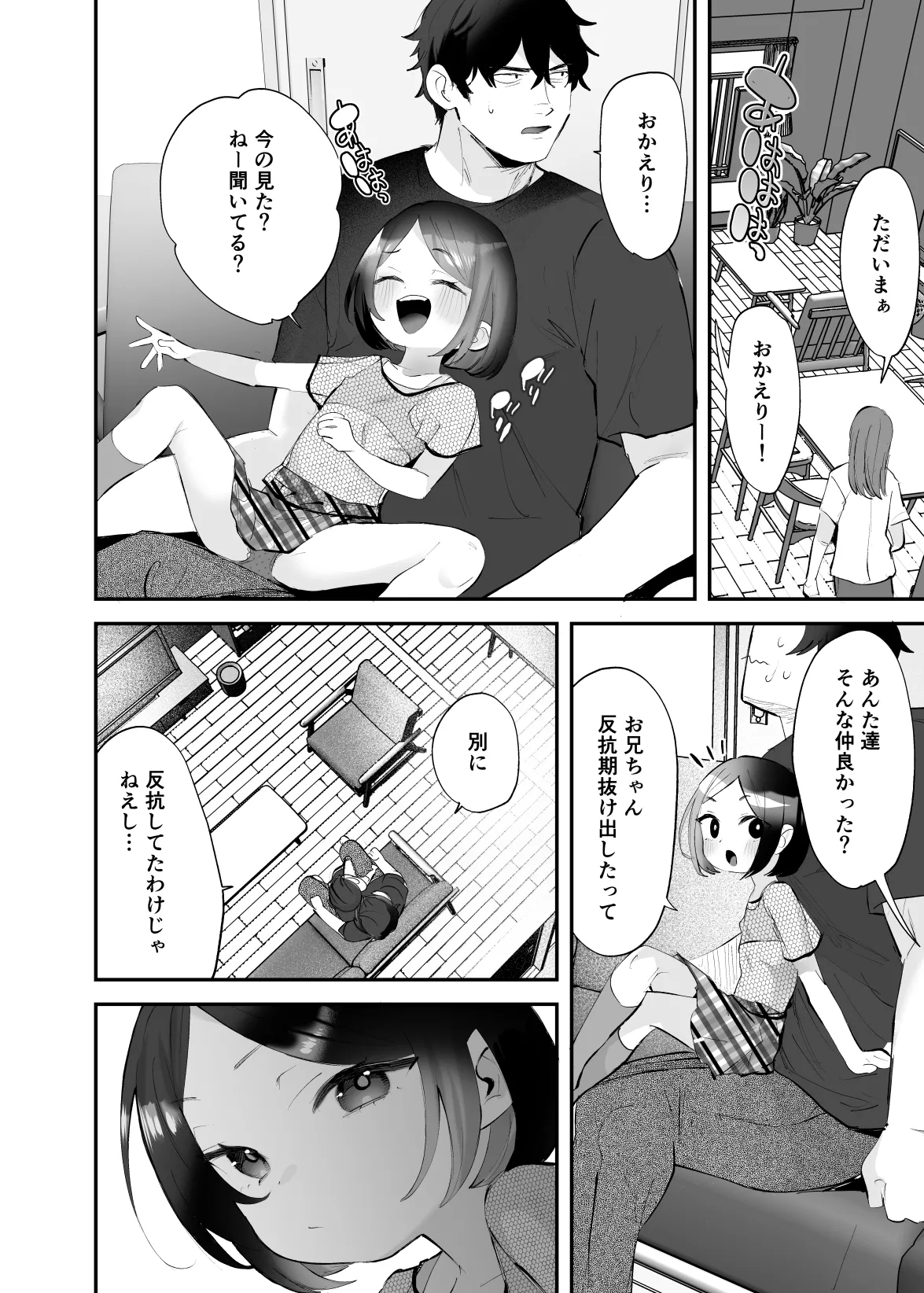 oniichan no yowami o gyutto - Page 15