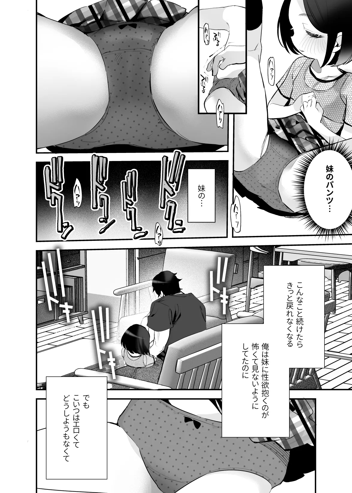 oniichan no yowami o gyutto - Page 17