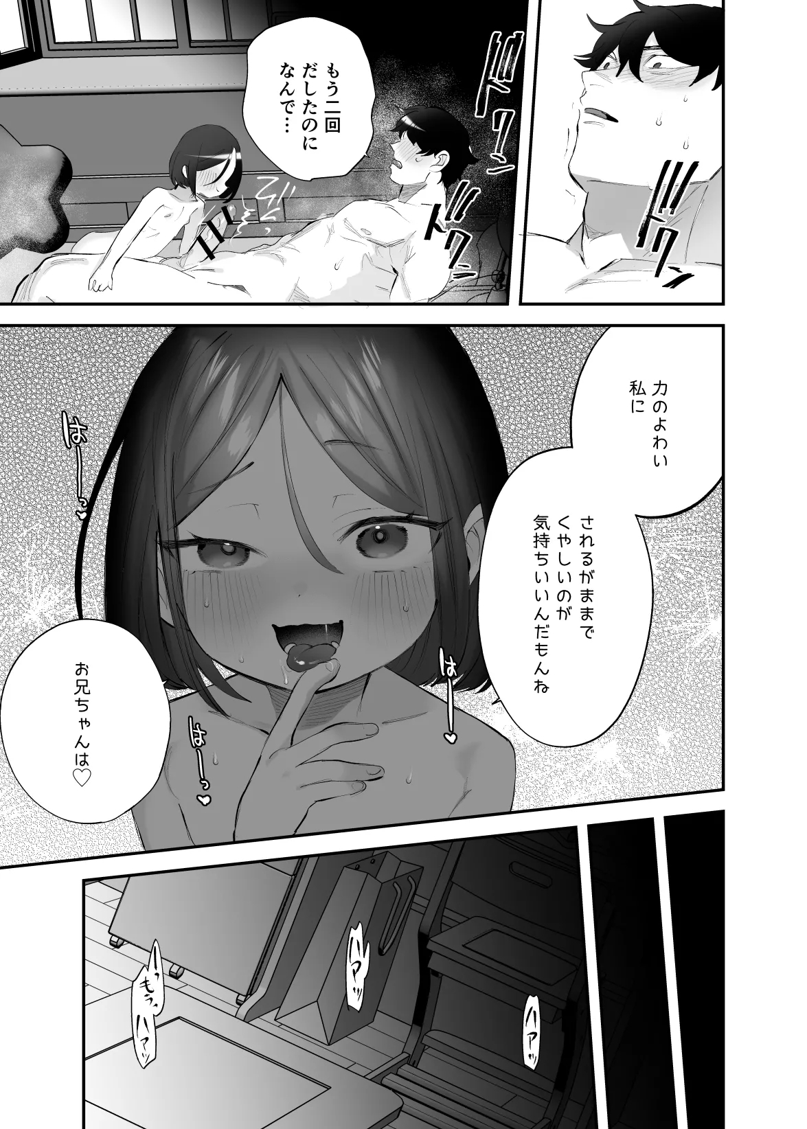 oniichan no yowami o gyutto - Page 52