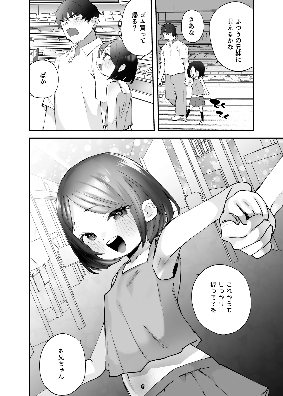 oniichan no yowami o gyutto - Page 59