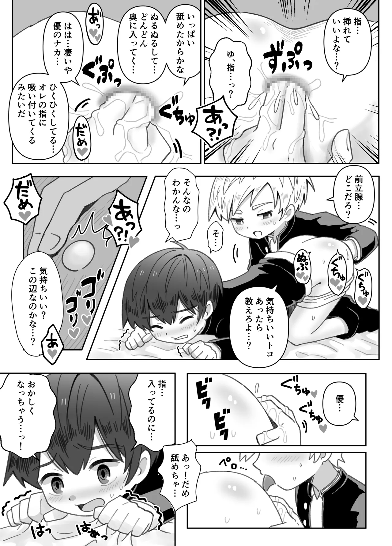 Osananajimi o ajiwau hanashi - Page 10